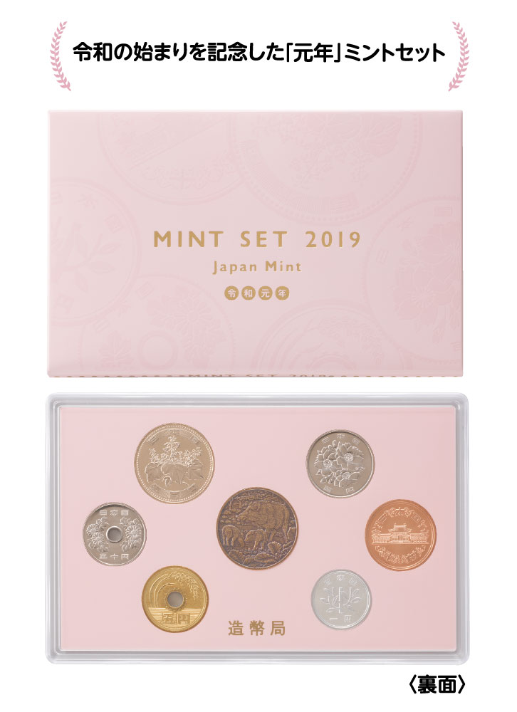 令和元年ミントセット ー 三宝堂オンラインショップ
