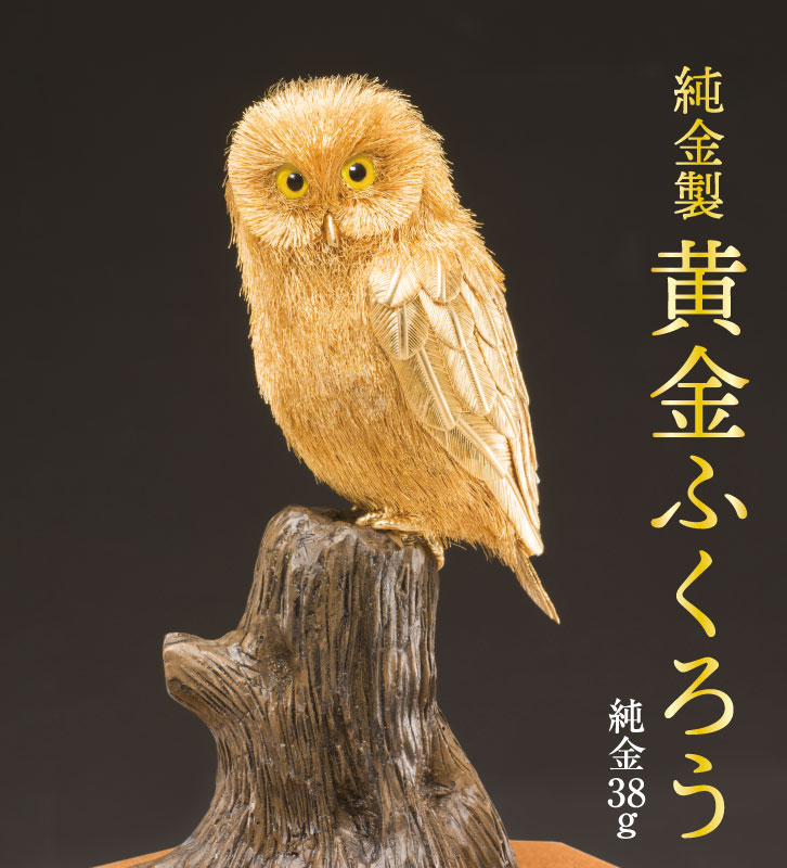 純金製 黄金ふくろう 限定2点 純金38g ー 三宝堂オンラインショップ