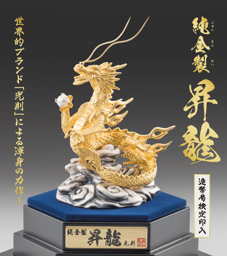 純金製「昇龍」 中30g ー 三宝堂オンラインショップ