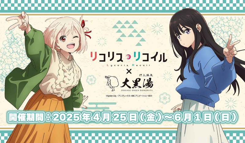 大黒湯イベント情報