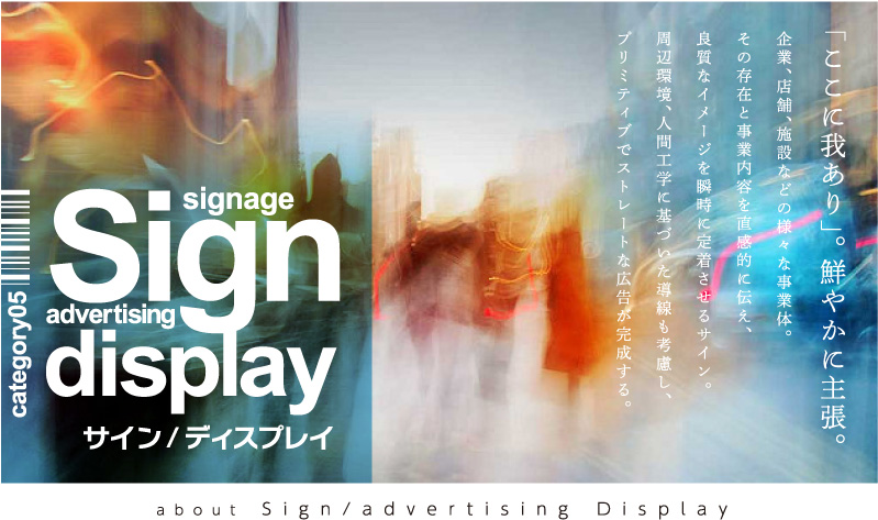 サイン/ディスプレイ[奈良]看板・駅看板・野立看板・広告 - 大光宣伝