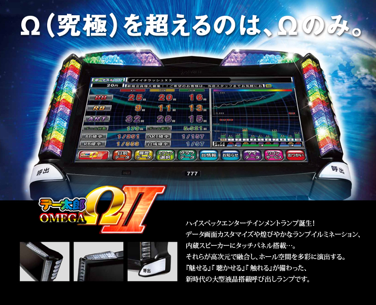 家庭用電源対応 データカウンター デー太郎オメガ スロット用 中古