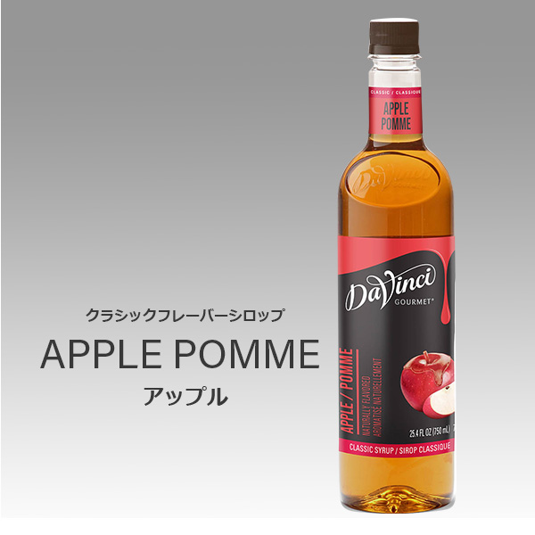 Daiichi F&L / アップル クラシック フレーバーシロップ 750ml | ダ