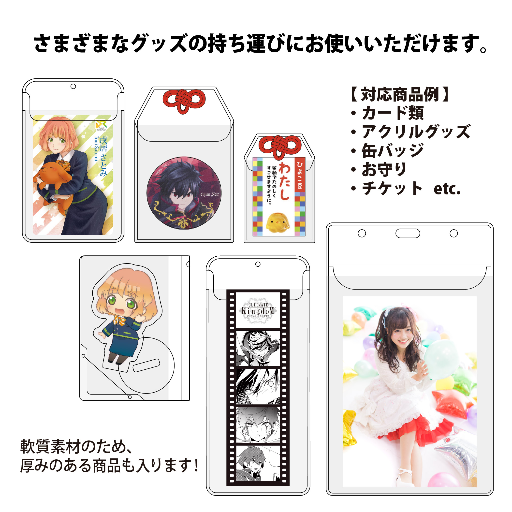 カードやアクリルグッズ・缶バッジなどマルチに持ち歩けるPVC製ホルダー