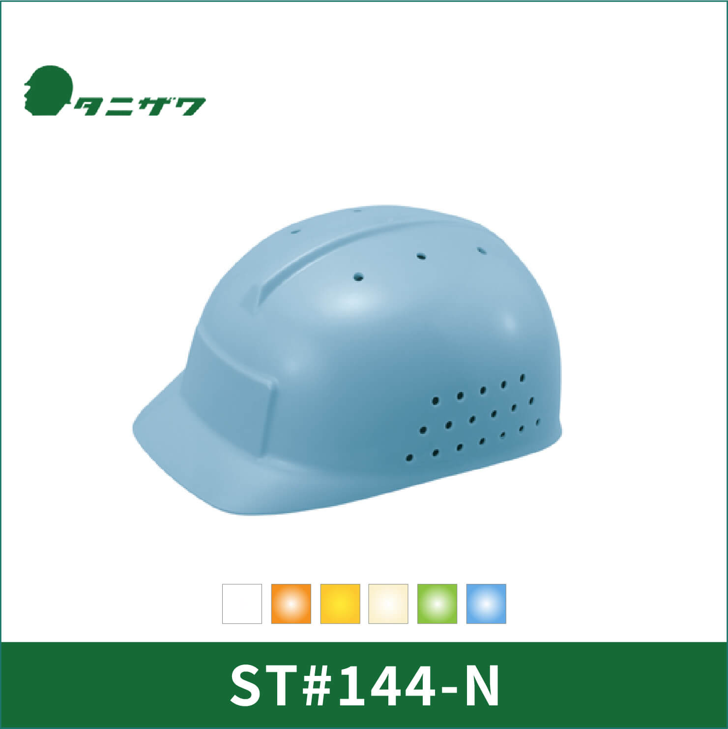 タニザワ|ST#144-N|保護帽|おしゃれ作業服のだいまつネットストア