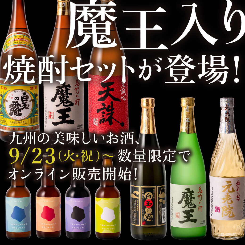 魔王 竈7年 白蘭青風 金もぐら 原酒確蔵 焼酎まとめ売り♪ 魔王 竈7年
