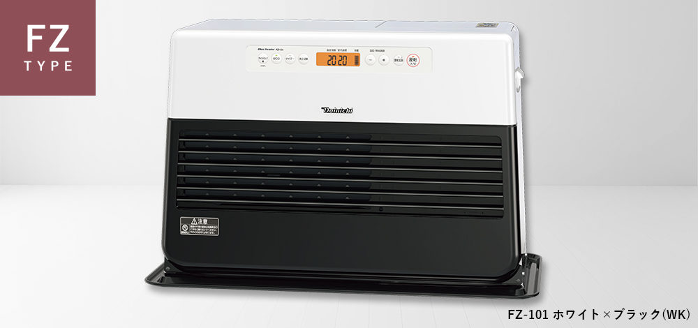 FZ TYPE | 家庭用石油ファンヒーター | 製品紹介 | ダイニチ工業株式