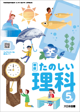 小学校デジタル教科書のご案内｜大日本図書