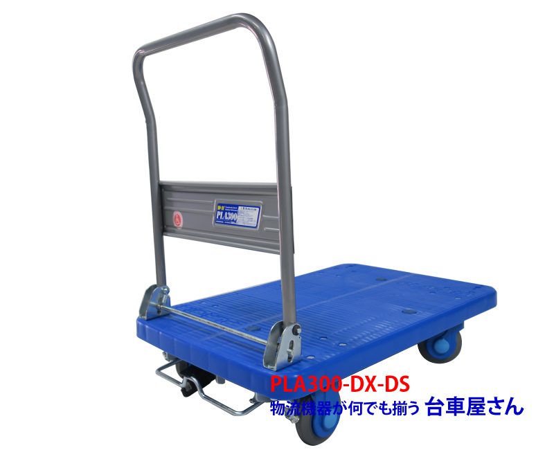 カナツーPLA300-DX-DS（ペダル式ワンタッチストッパー搭載の手押し