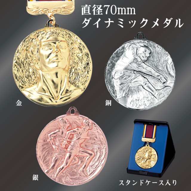 豪華なダイナミックメダル（直径70mm）MY8748（ 文字彫刻無料