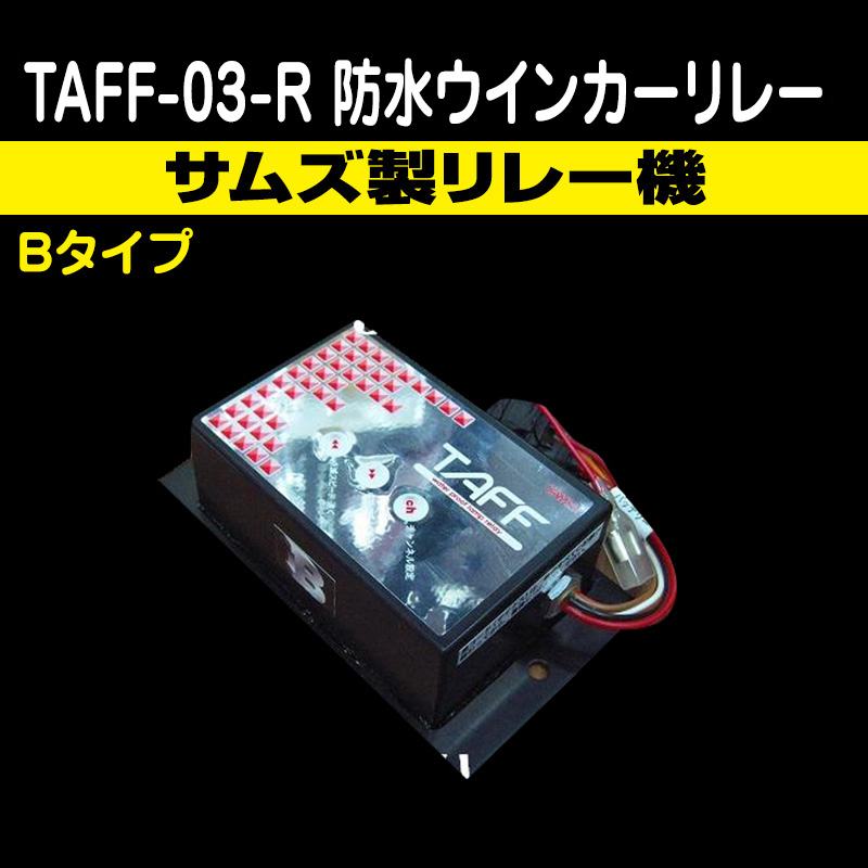 ブレーキリレー機 / トラック用品販売・取付 ダイトー