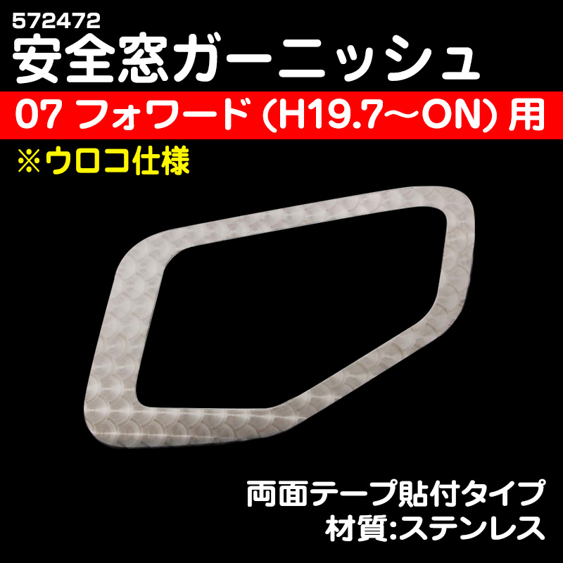 安全窓 / トラック用品販売・取付 ダイトー