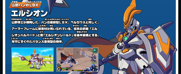 ペルセウス/エルシオン/ミネルバ｜LBX｜ダンボール戦機W