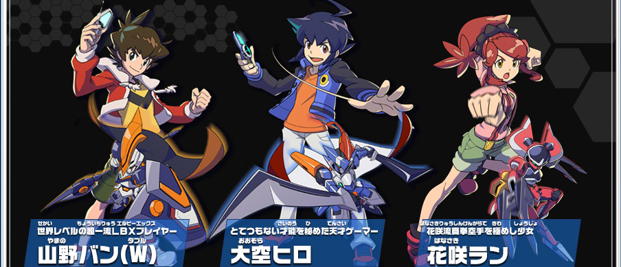 新パーティキャラ｜ダンボール戦機 爆ブースト