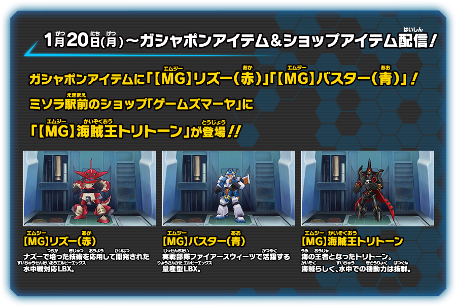 ダウンロード配信コンテンツ｜ダンボール戦機W 超カスタム