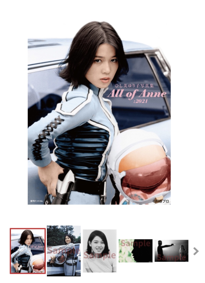 ウルトラセブン』放映55周年記念！友里アンヌ隊員(ひし美ゆり子さん)の