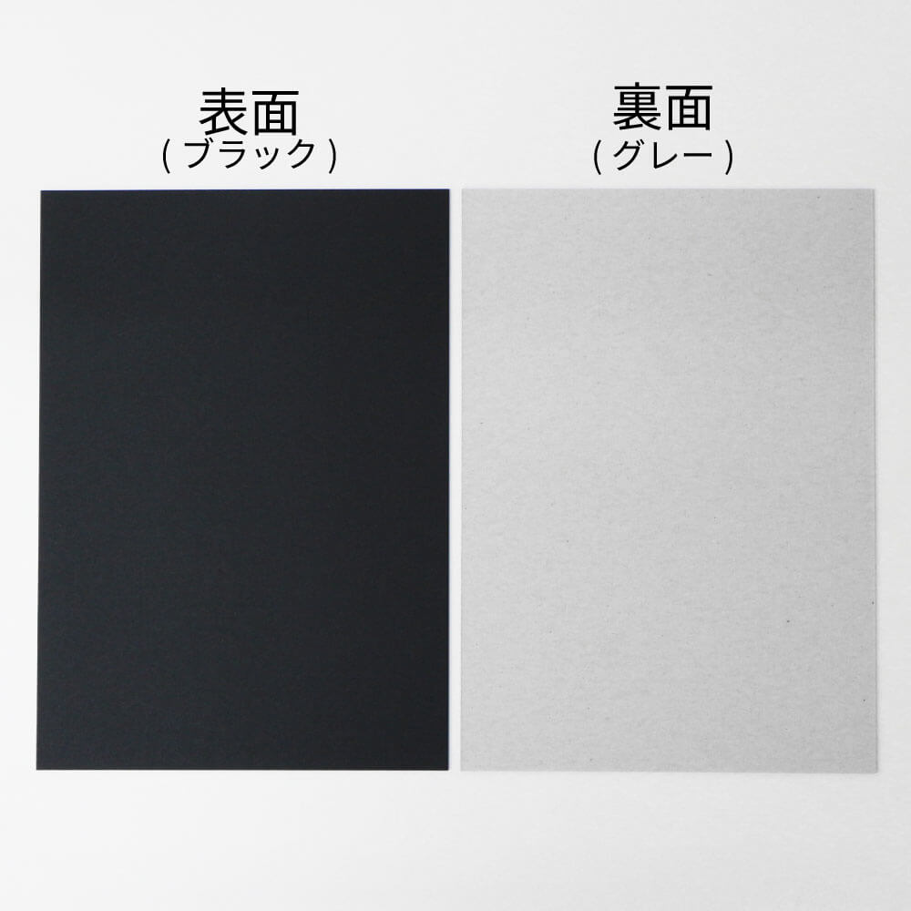 黒ボール19号(厚1.42mm) A4 210×297mm - 台紙を断裁するなら dansai.jp