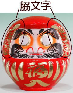 高崎だるま・達磨・ダルマ 商売繁盛・家内安全・交通安全・社運隆盛