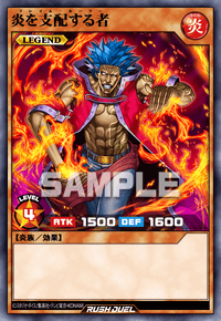 炎を支配する者 | カード詳細 | 遊戯王ニューロン ( ラッシュデュエル