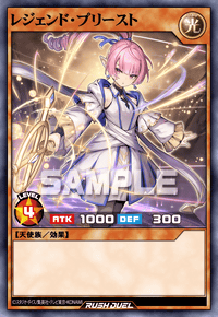 レジェンド・プリースト | カード詳細 | 遊戯王ニューロン ( ラッシュ