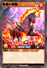 焔魔の極馳 | カード詳細 | 遊戯王ニューロン ( ラッシュデュエル