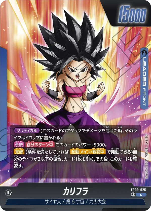 ブースターパック 誇り高き戦闘民族 [FB08] | ドラゴンボールスーパー