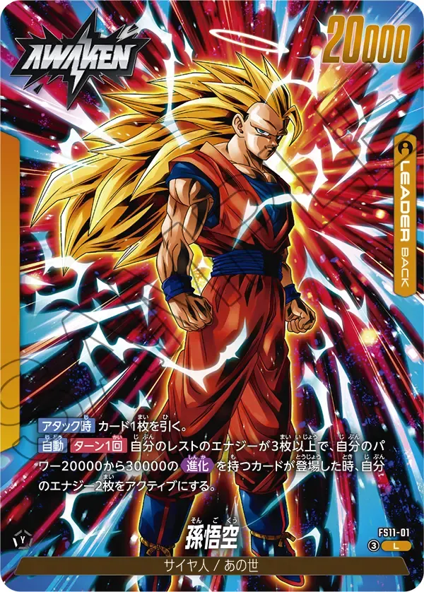 スタートデッキEX 進化の境地[FS11] | ドラゴンボールスーパーカード