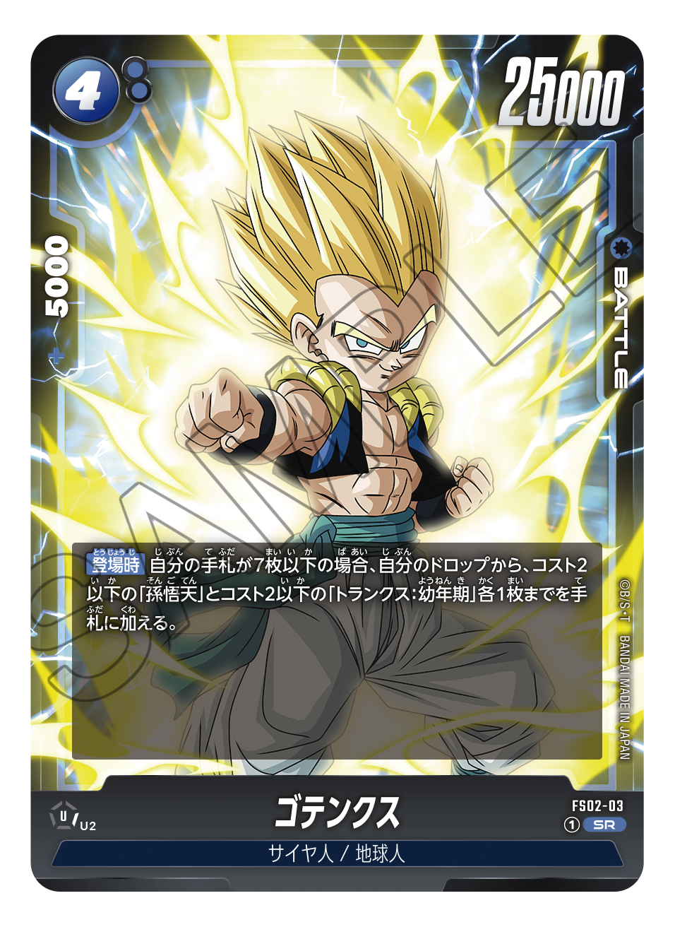 スタートデッキ ベジータ [FS02] | ドラゴンボールスーパーカード