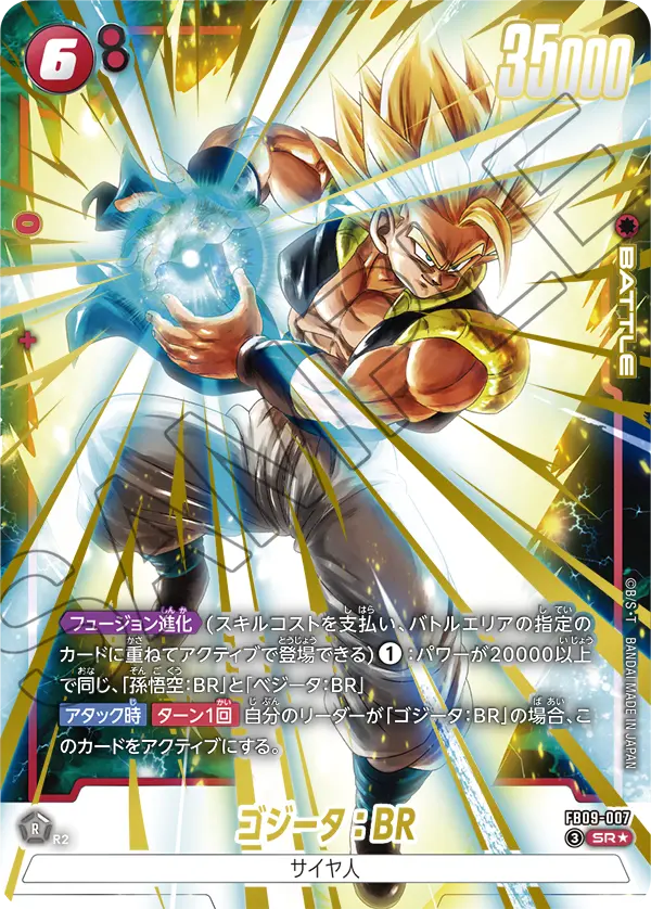 カードリスト | ドラゴンボールスーパーカードゲーム フュージョン