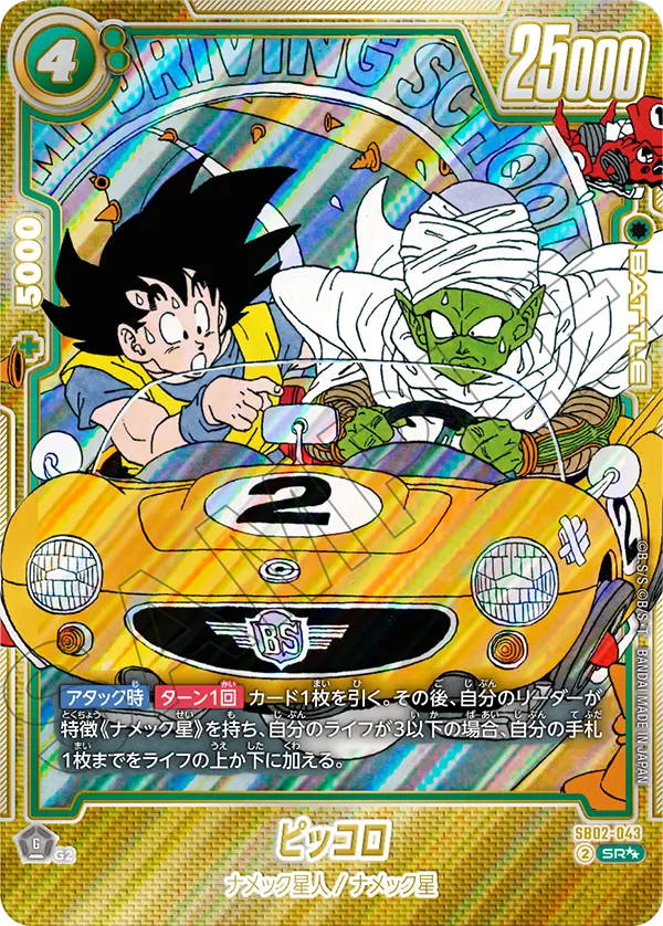 ドラゴンボール フュージョンワールド マンガブースター 2box MANGA