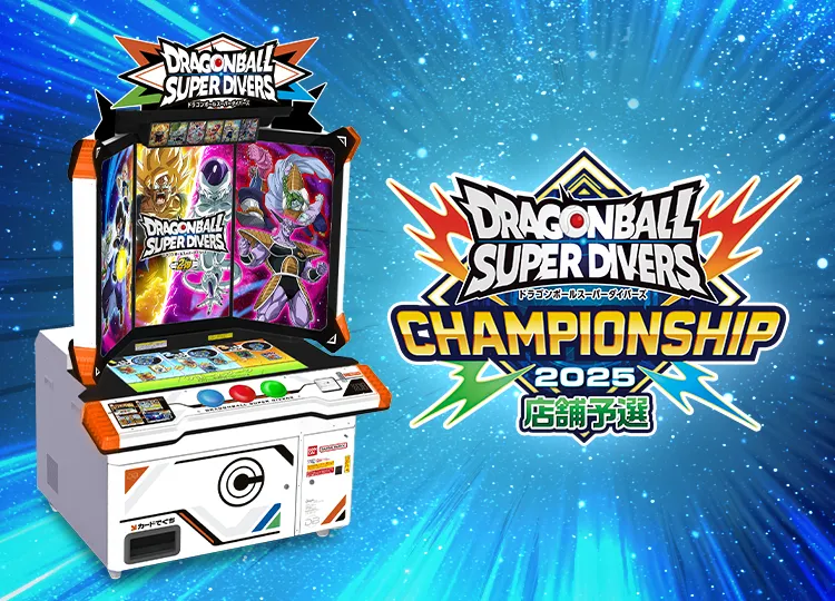 終了]チャンピオンシップ 2025店舗予選 | ドラゴンボールスーパー