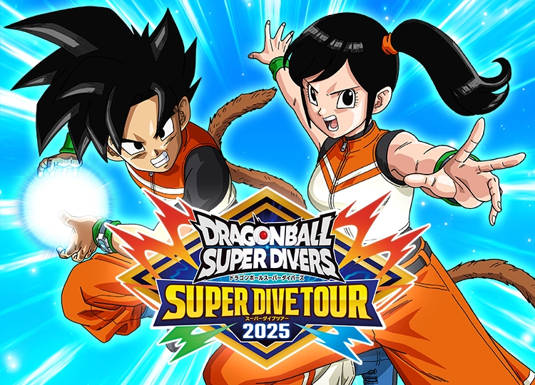 終了]スーパーダイブツアー 2025 | ドラゴンボールスーパーダイバーズ