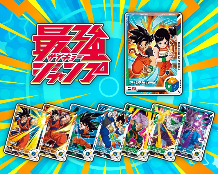 最強ジャンプ 2025年 1月特大号ふろく | ドラゴンボールスーパー