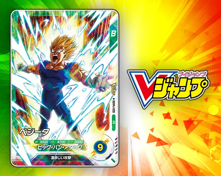 Vジャンプ 2026年 3月特大号ふろく | ドラゴンボールスーパー