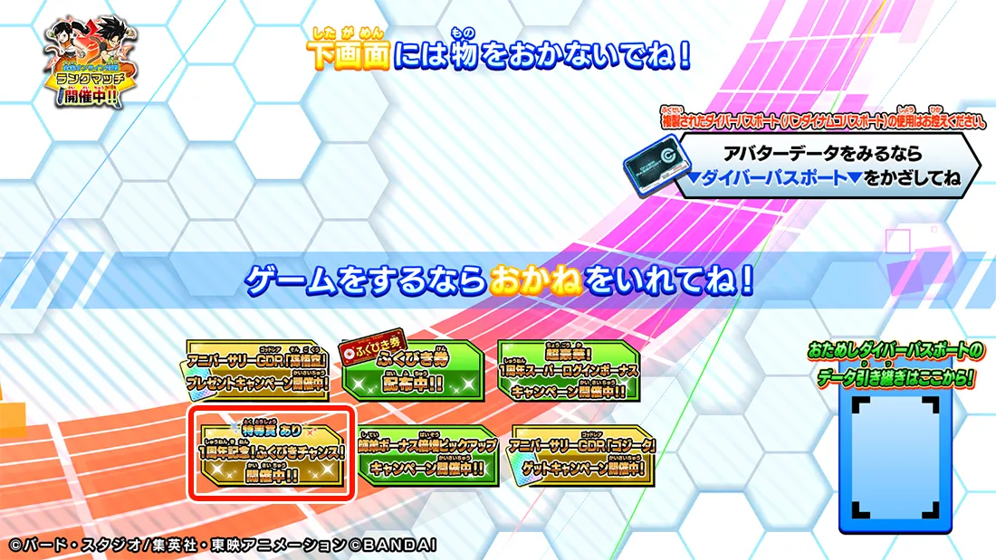 終了]1周年記念！ふくびきチャンス！ | ドラゴンボールスーパー