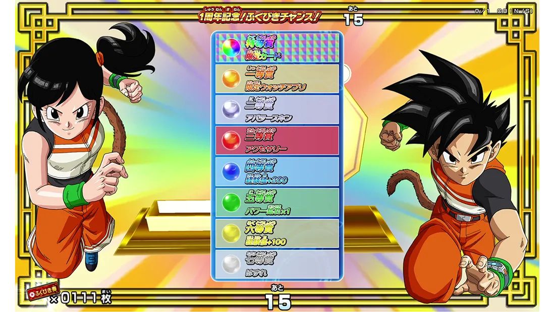 終了]1周年記念！ふくびきチャンス！ | ドラゴンボールスーパー