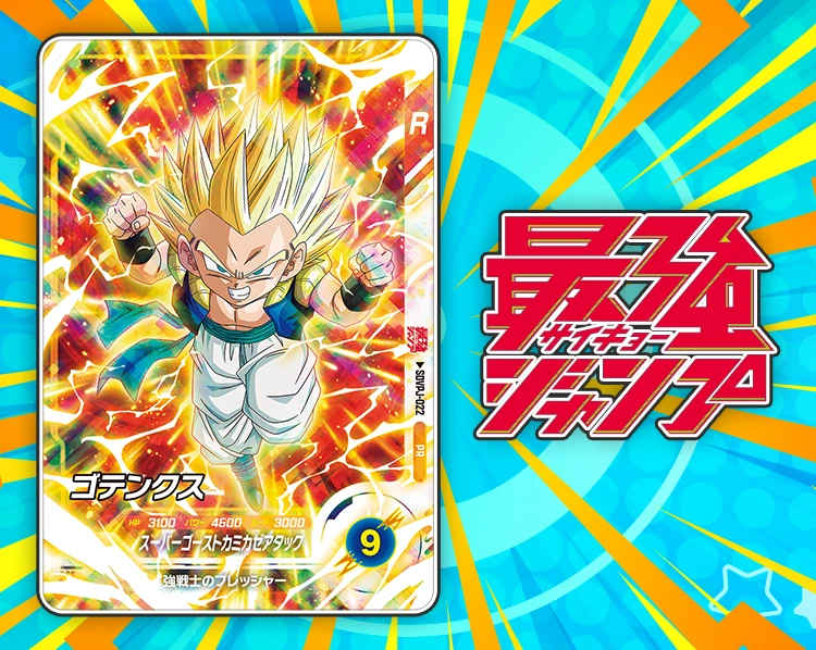 最強ジャンプ 2025年 11月号ふろく | ドラゴンボールスーパー