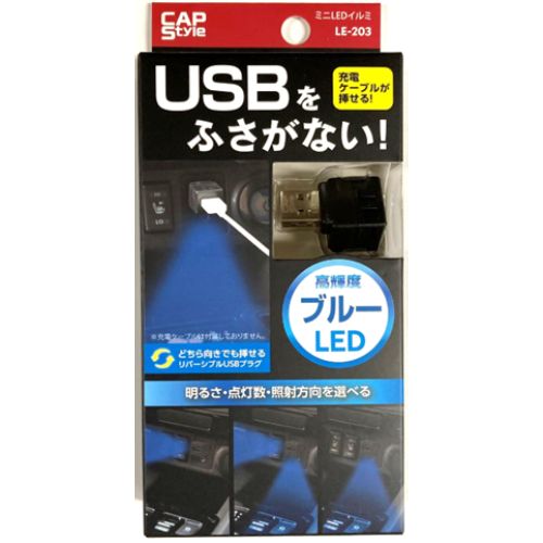 ミニUSBイルミ Blue LE-203 CAPS 作業・蛍光灯ライト LE-203 Blue