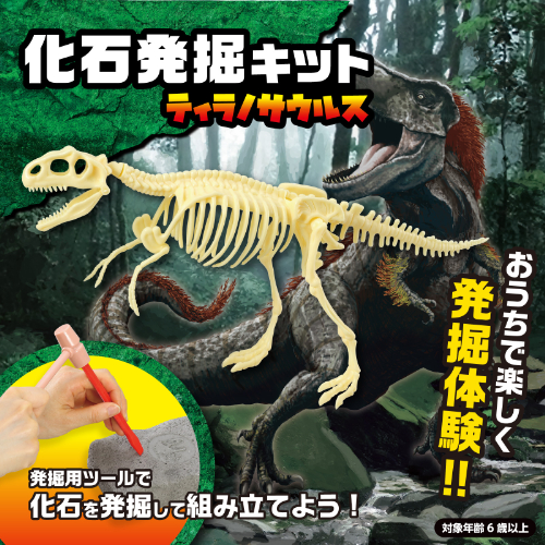 化石発掘キット ティラノサウルス 9472 アーテック 科学工作
