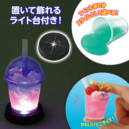 スライムでつくる!ミニチュアドリンクライト 55367 アーテック 科学