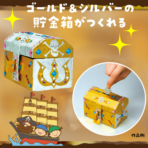 トレジャー貯金箱キット 56816 アーテック 科学工作 | ホームセンター