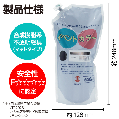 T イベントカラー 550ml 黒 117563 ターナー色彩 運動会・発表会