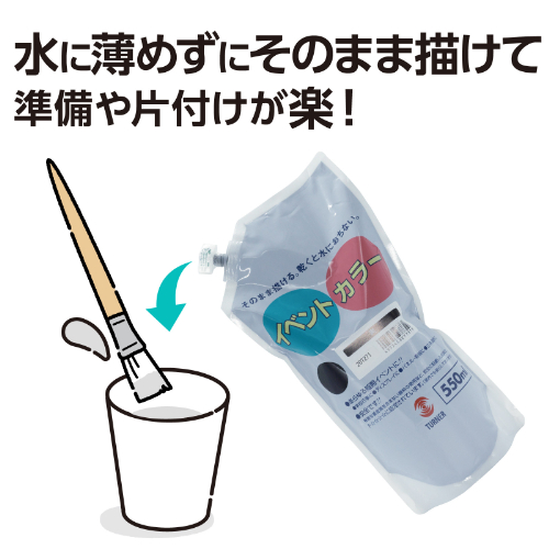 T イベントカラー 550ml 黒 117563 ターナー色彩 運動会・発表会