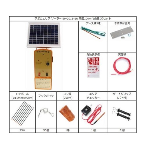 アポロ電気柵セット SP-2018-SR アポロ 防獣用品 | ホームセンター通販