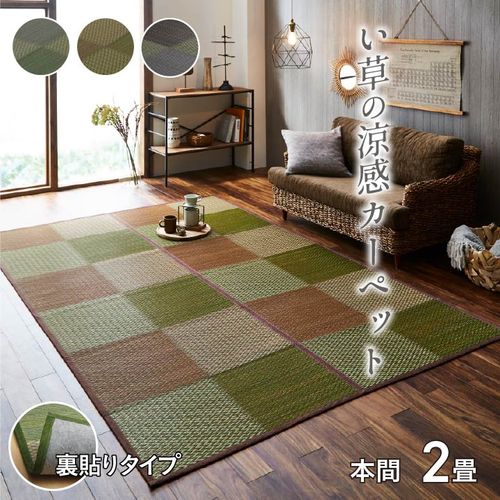 い草ラグ 花ござ 格子柄 市松柄 DXピーア ブラウン 江戸間2畳 (約174