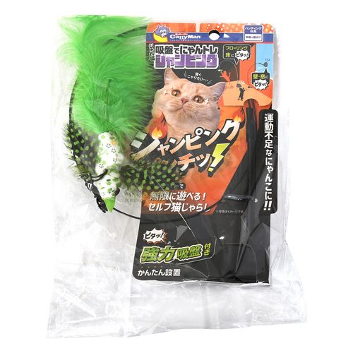 じゃれ猫 吸盤でにゃんトレ ジャンピング ドギーマン 猫用おもちゃ