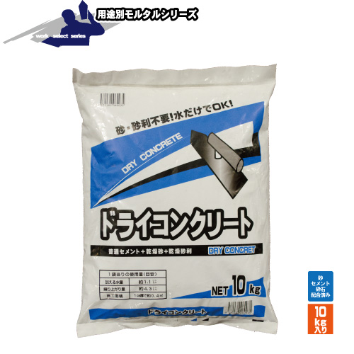 ドライコンクリート10kg マツモト産業 セメント・アスファルト