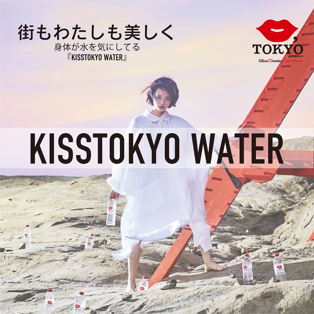 KISS TOKYO Silica 72 Water(シリカ水) 525ml 24本入 KISS TOKYO 飲料