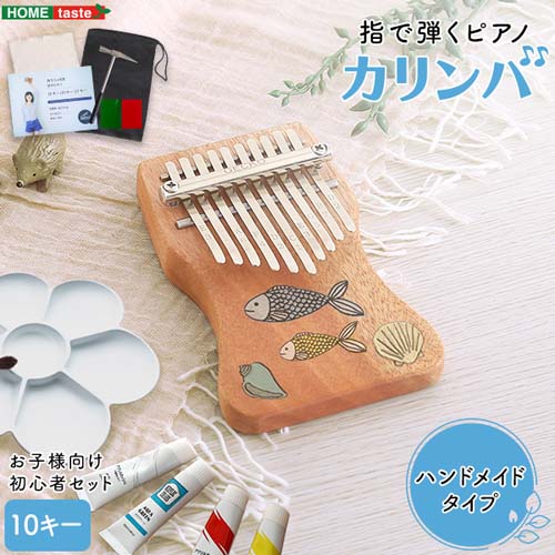 指で弾くピアノ カリンバ初心者セット ハンドメイド SH-06-KKC10--NA