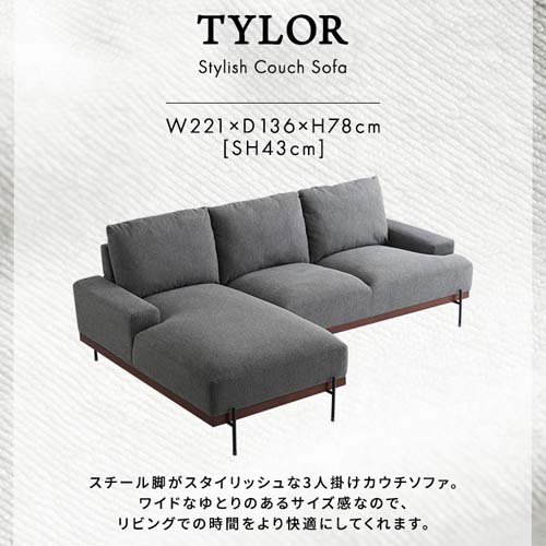 3人掛けカウチソファ【Tylor-タイラー-】 SH-06-SCS--BE ホーム